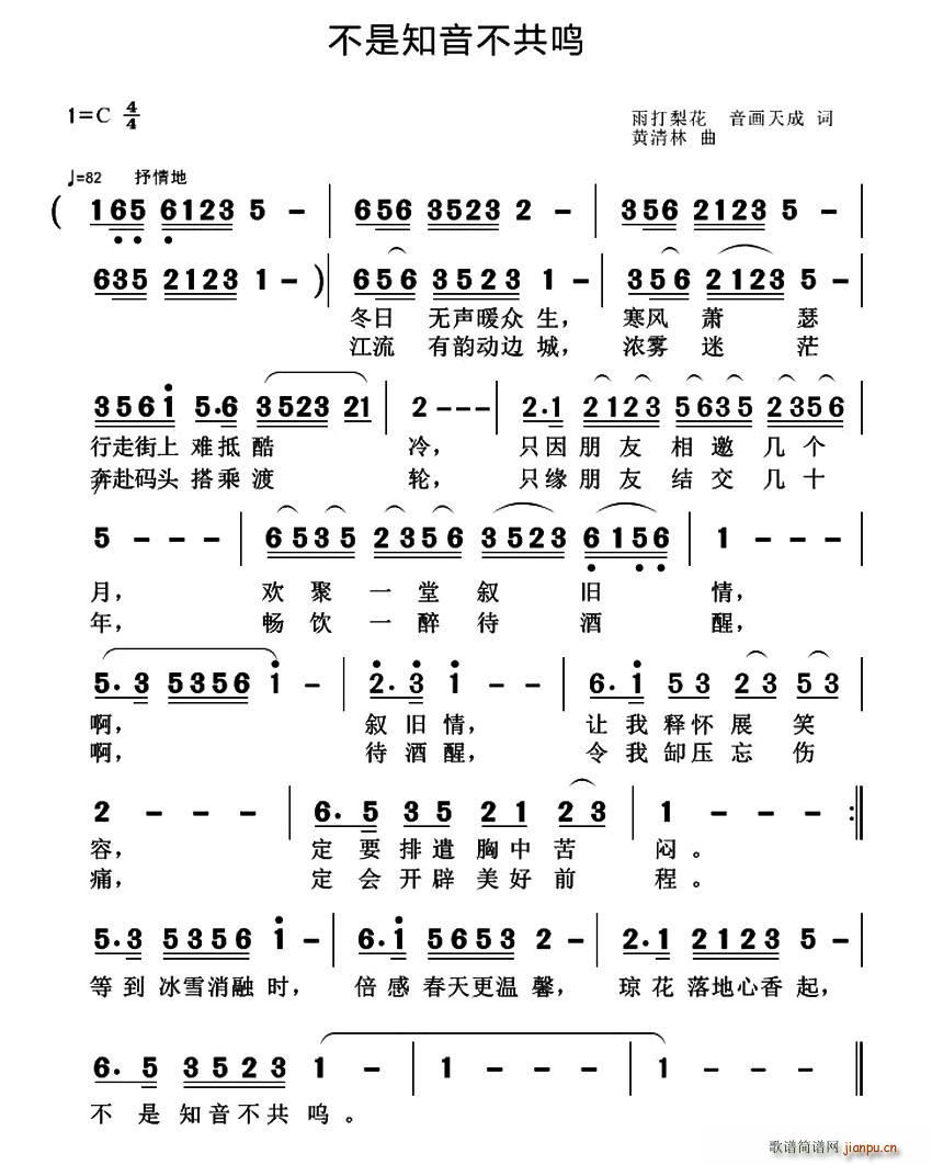 未知 《不是知音不共鸣》简谱