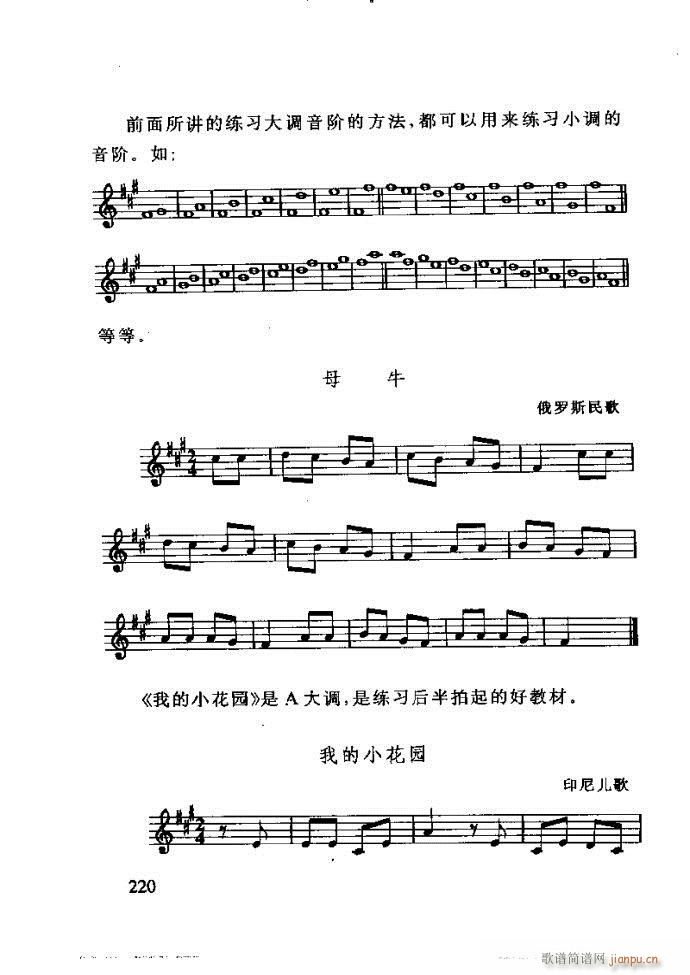 未知 《李重光——怎样教孩子学音乐181-240》简谱