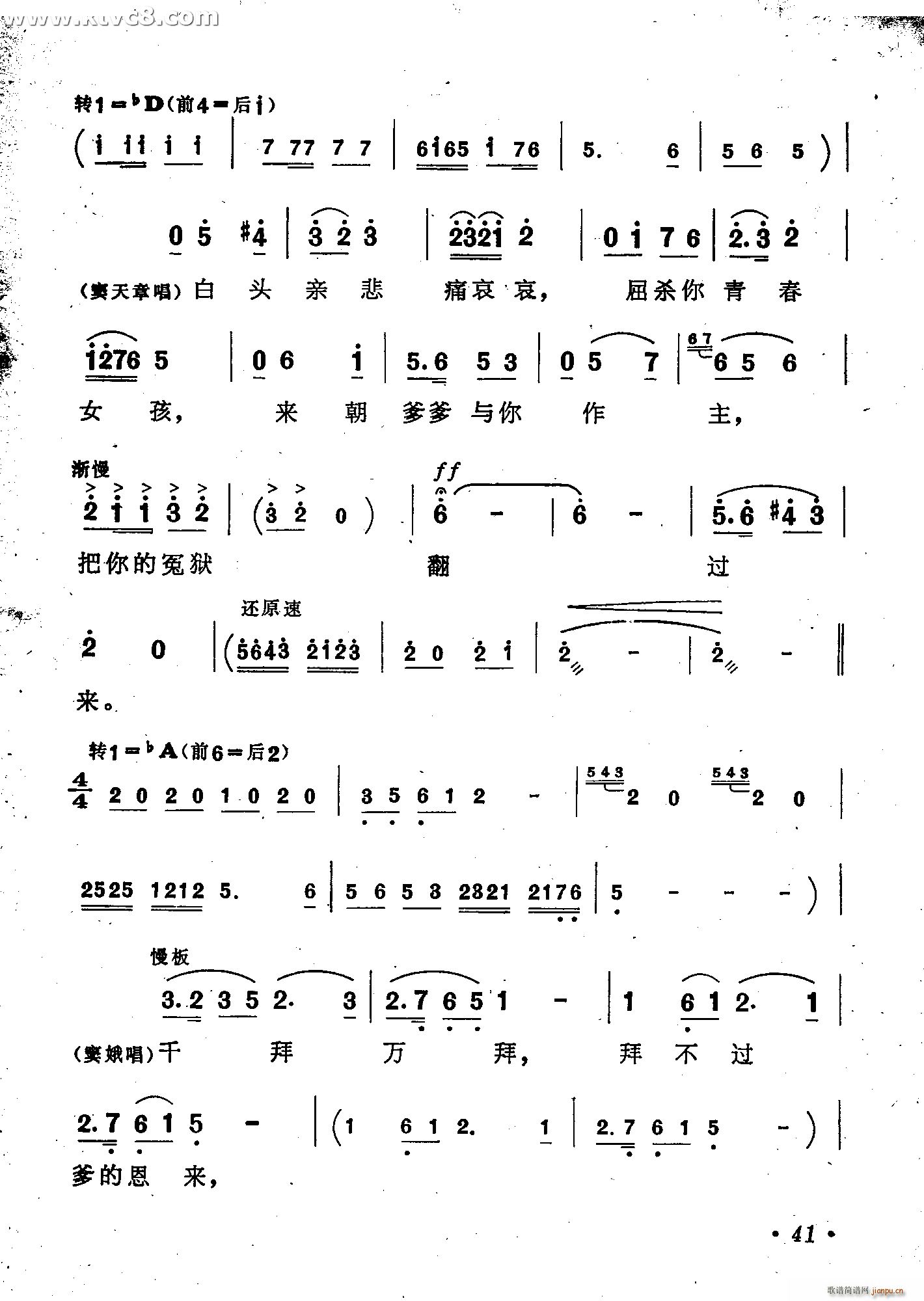 侣朋 《窦娥冤》简谱