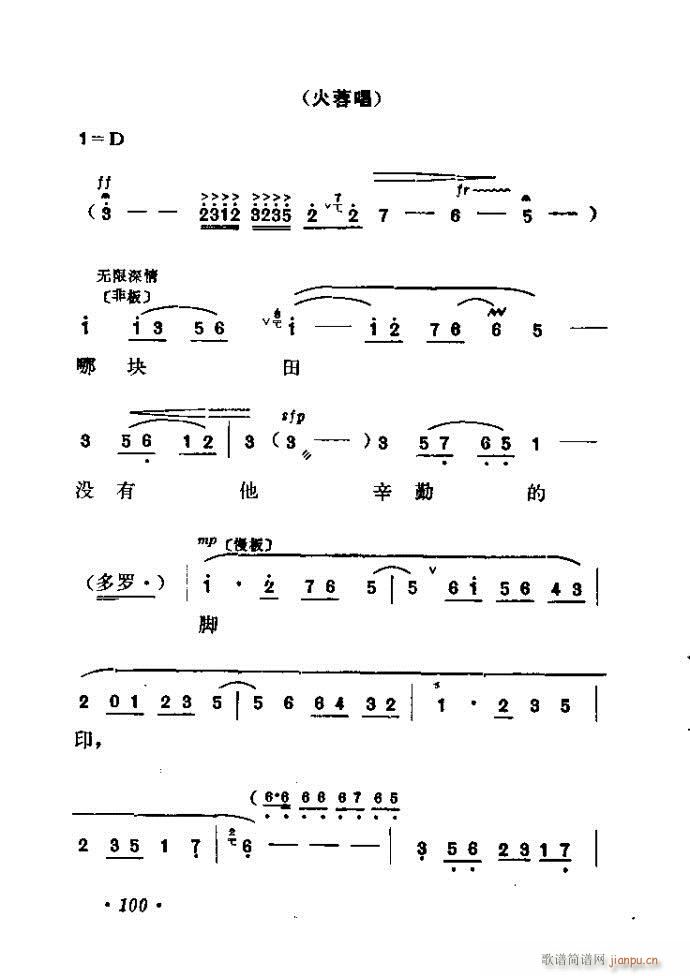 山东梆子 《铁马宏图》简谱