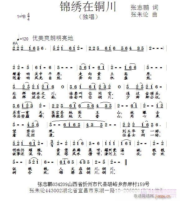 张朱论 张志鹏 《锦绣在铜川  张志鹏 词  张朱论 曲》简谱