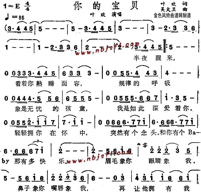 叶欢 《你的宝贝》简谱