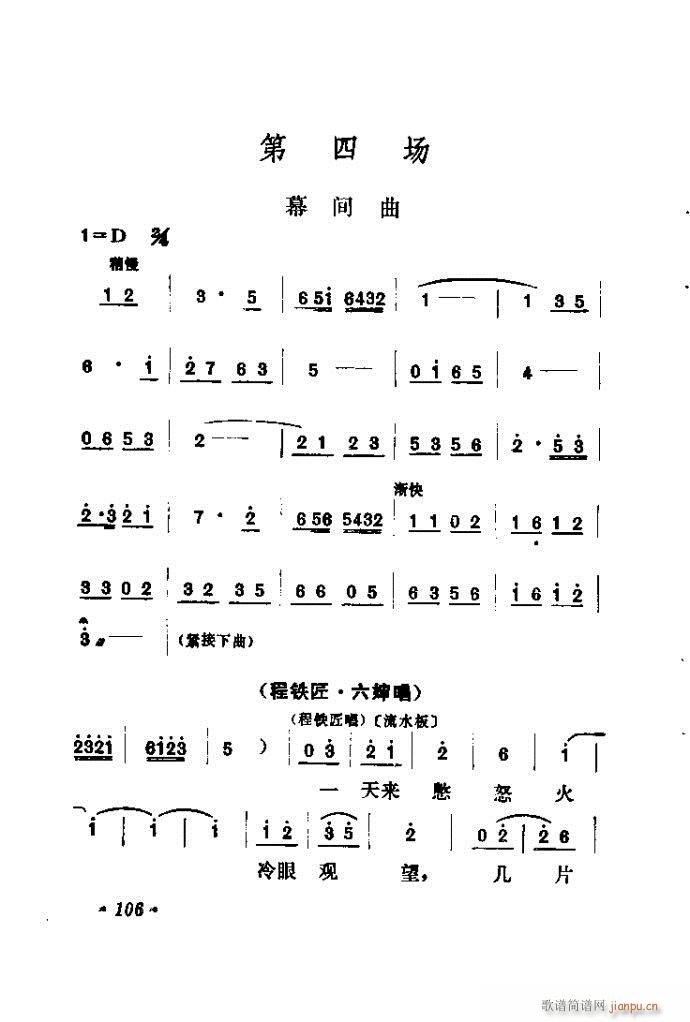 山东梆子 《铁马宏图》简谱