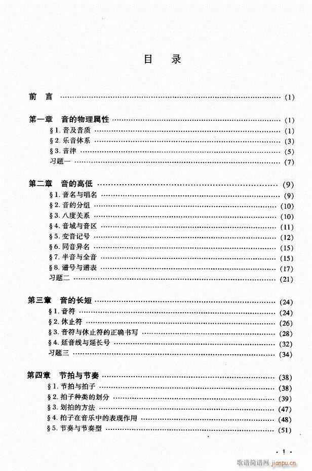 未知 《新音乐基础理论教程 （）目录前言1-60》简谱