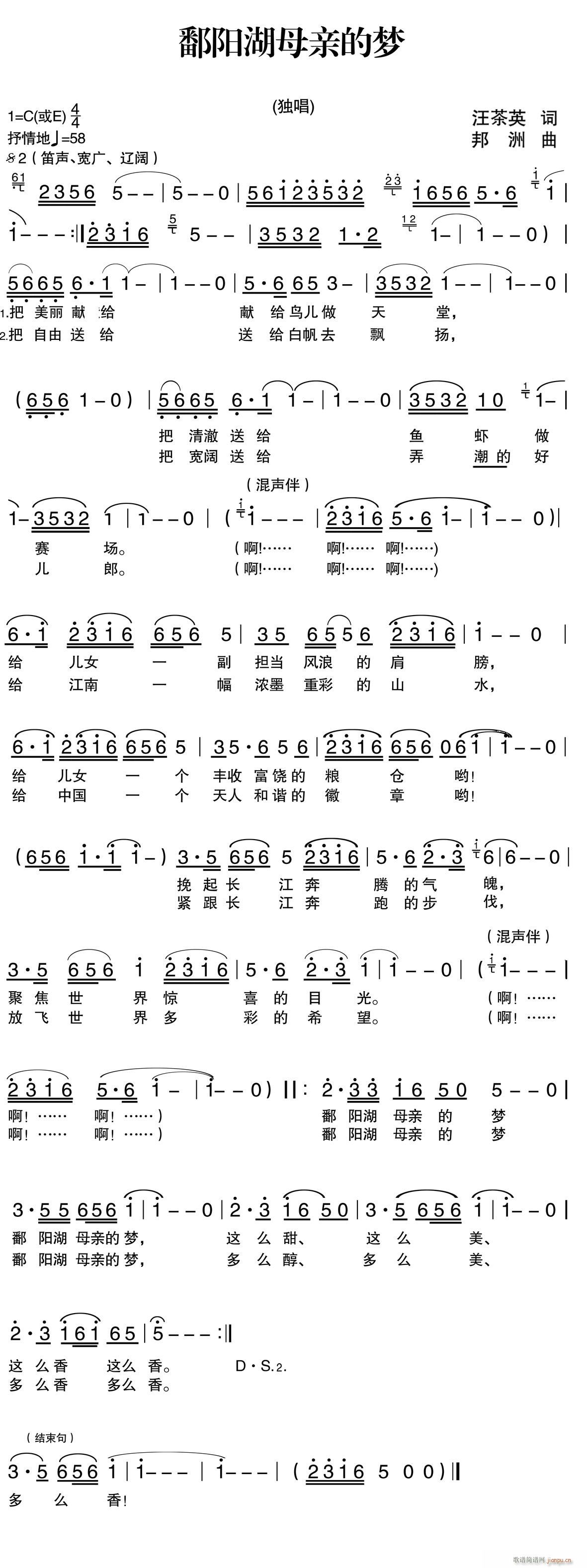 邦洲 汪茶英 《鄱阳湖母亲的梦》简谱