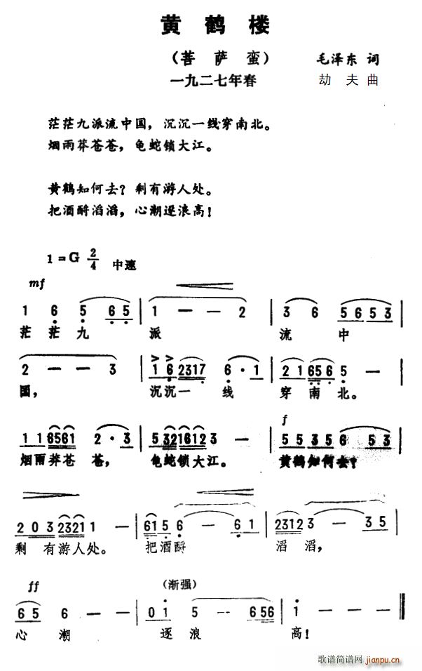 军歌 《黄鹤楼 菩萨蛮》简谱