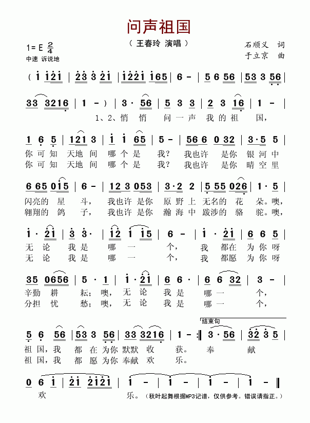 王春玲上传者:秋叶起舞 《问声祖国》简谱