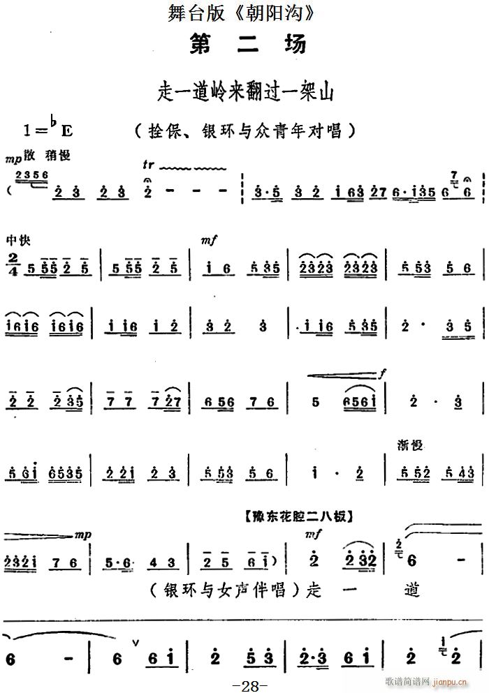 朝阳沟歌词亲家母简谱图片