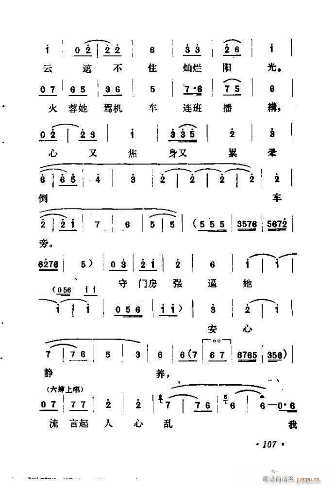 山东梆子 《铁马宏图》简谱