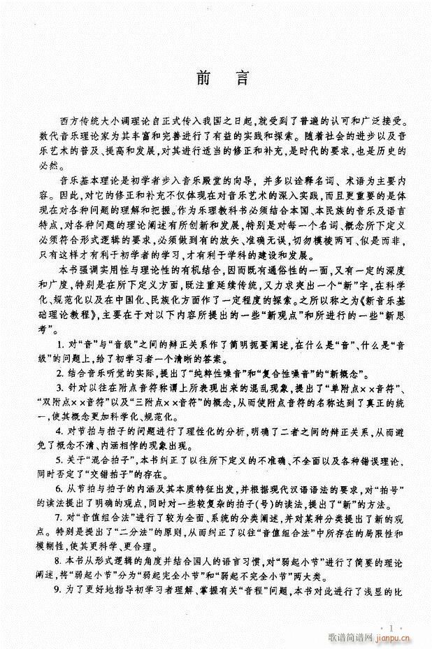 未知 《新音乐基础理论教程 （）目录前言1-60》简谱