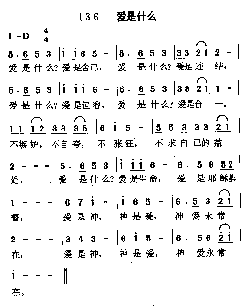 未知 《爱是什么》简谱