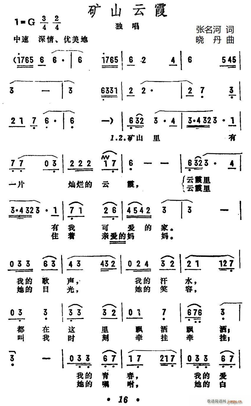 宫云香   张名河 《矿山云霞》简谱