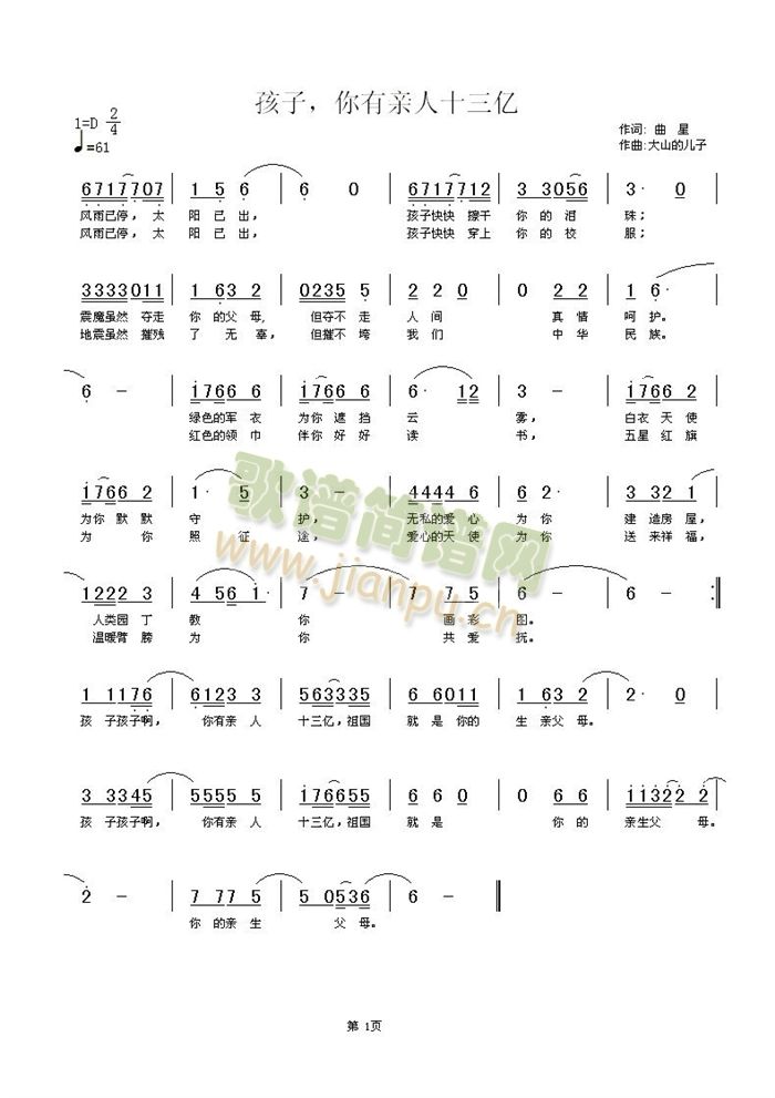 未知 《孩子，你有亲人十三亿》简谱