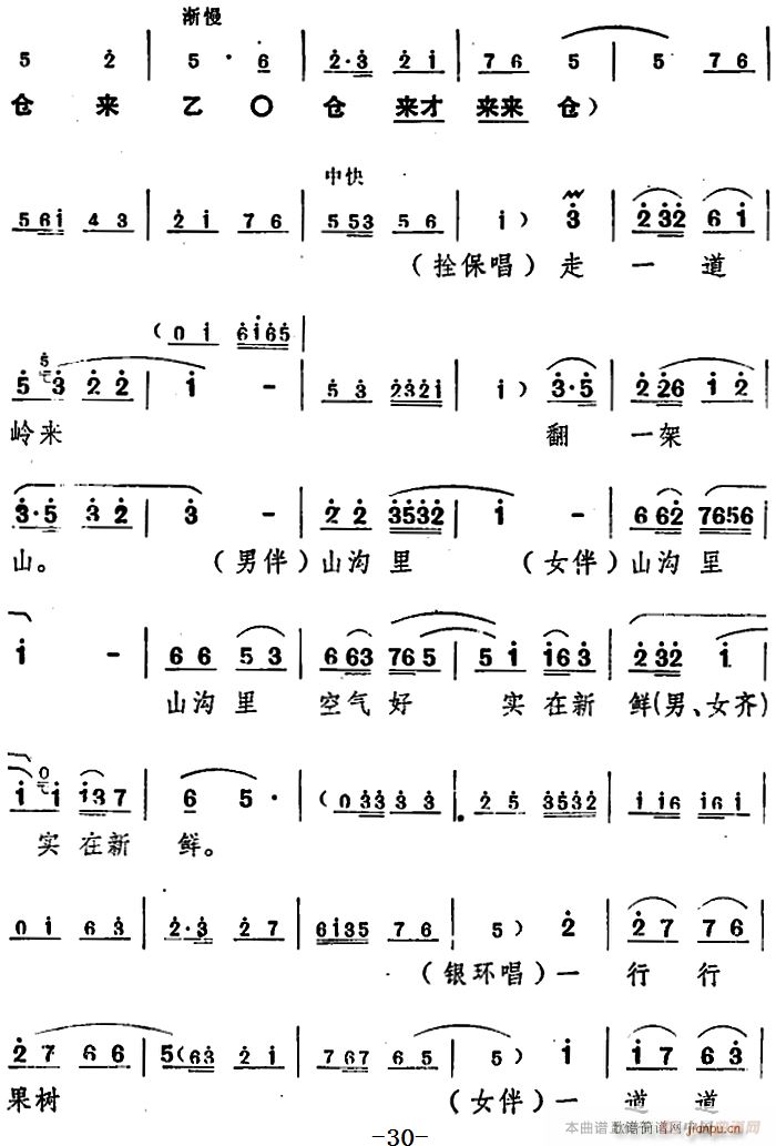 舞台版 《朝阳沟》简谱