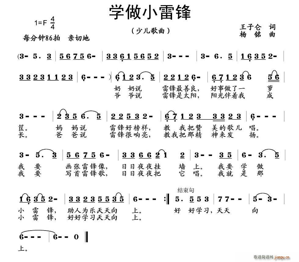 王子仓 《学做小雷锋》简谱