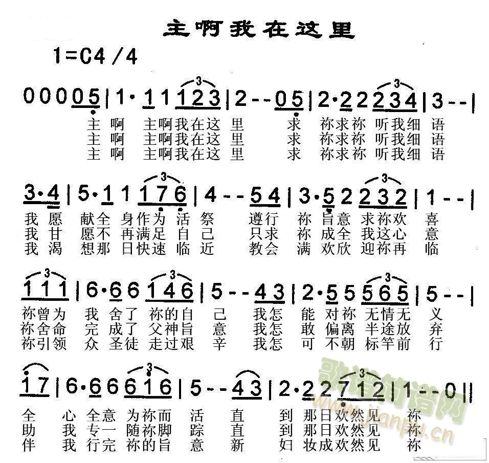 焦源濂牧师 《主啊我在这里》简谱