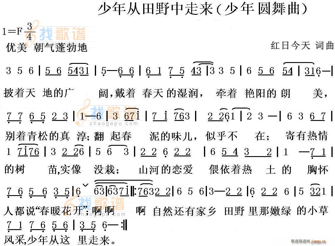 未知 《少年从田野中走来》简谱