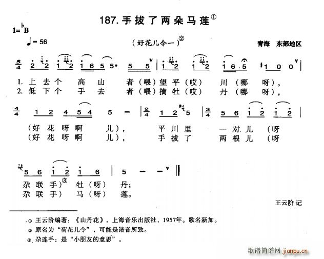 未知 《手拔了两朵马莲》简谱