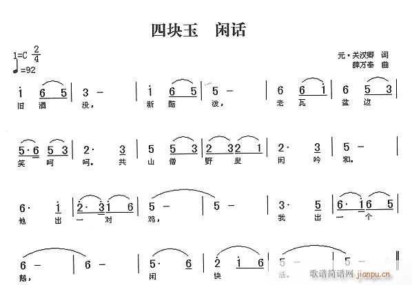 未知 《闲话》简谱