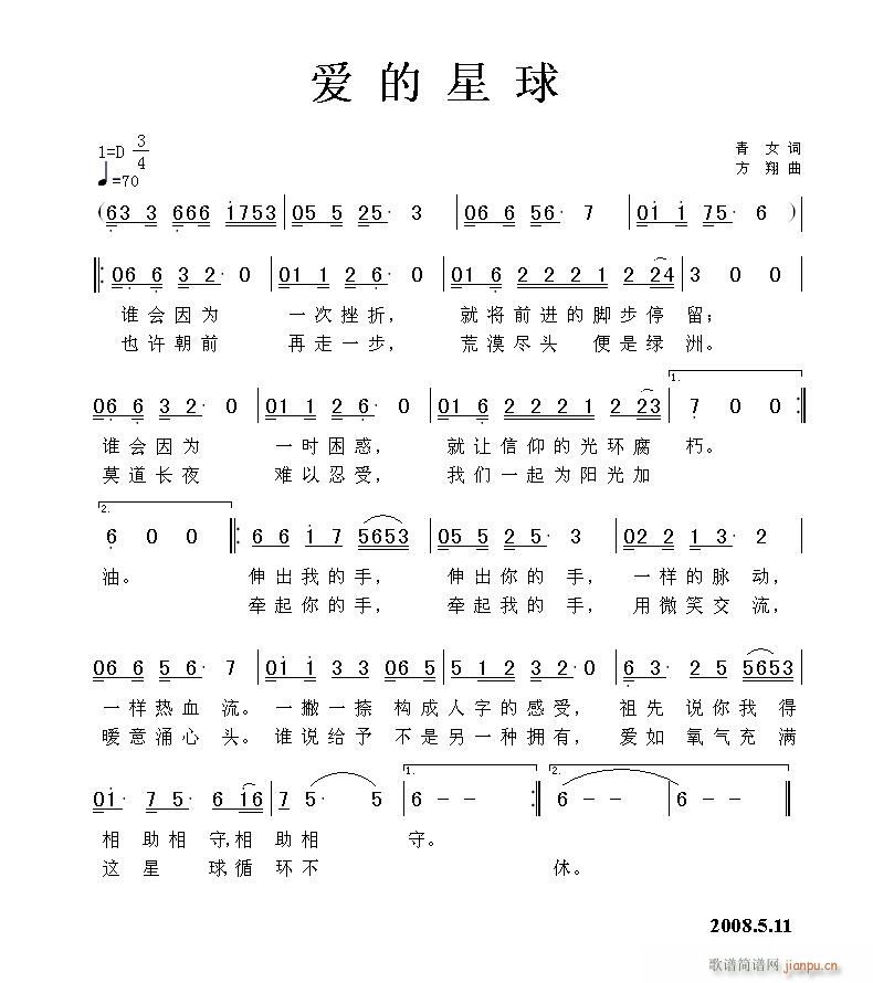 方翔  青女 《青女词,方翔曲,黄清林编》简谱