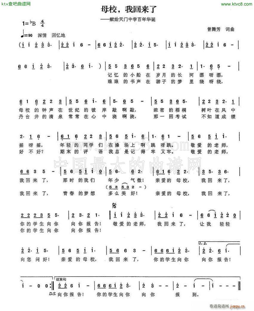 曾腾芳 曾腾芳 《母校 我回来了》简谱