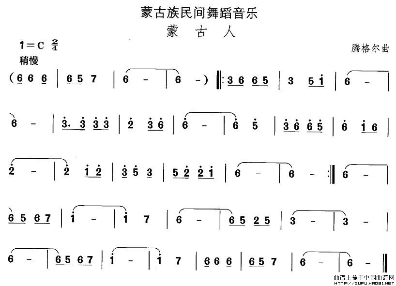 未知 《蒙古族舞蹈：蒙古人》简谱