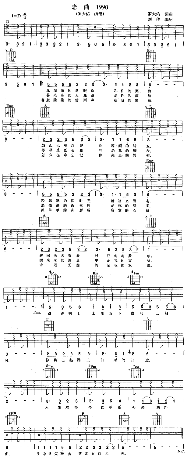 未知 《恋曲1990》简谱