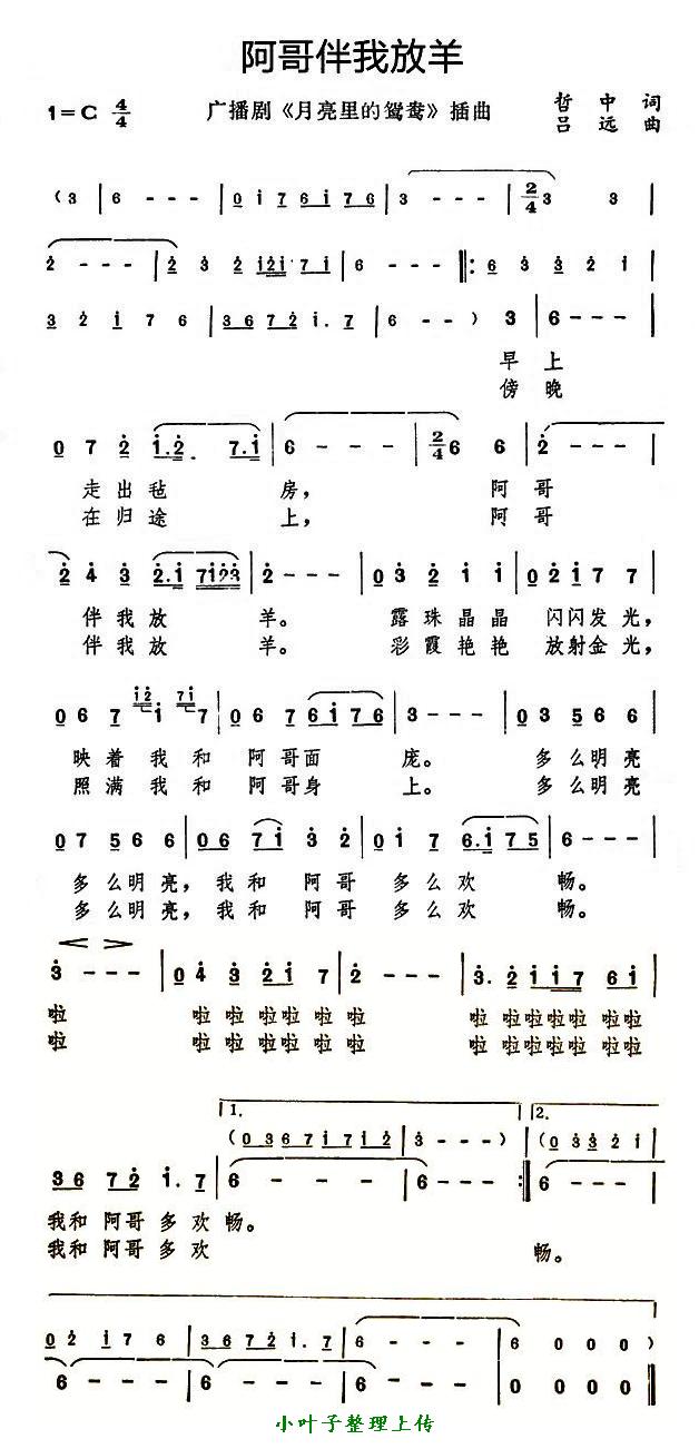 李谷一 《阿哥伴我放羊》简谱