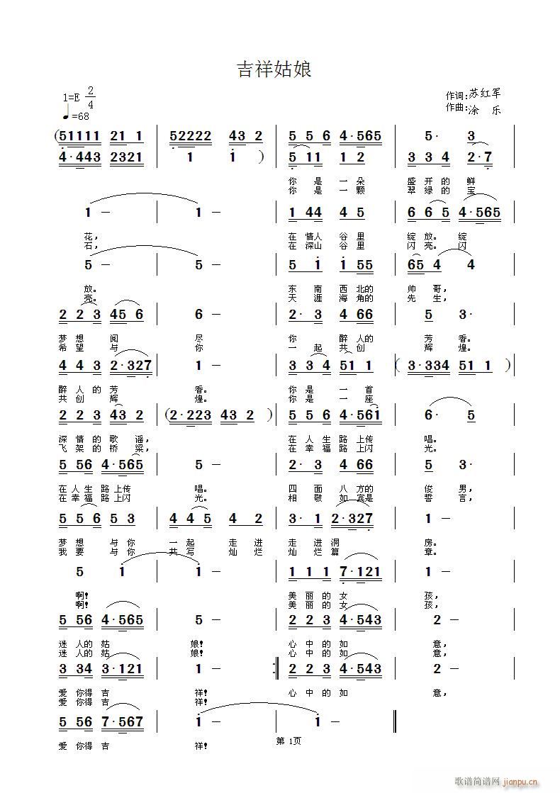 涂乐 苏红军 《吉祥姑娘》简谱