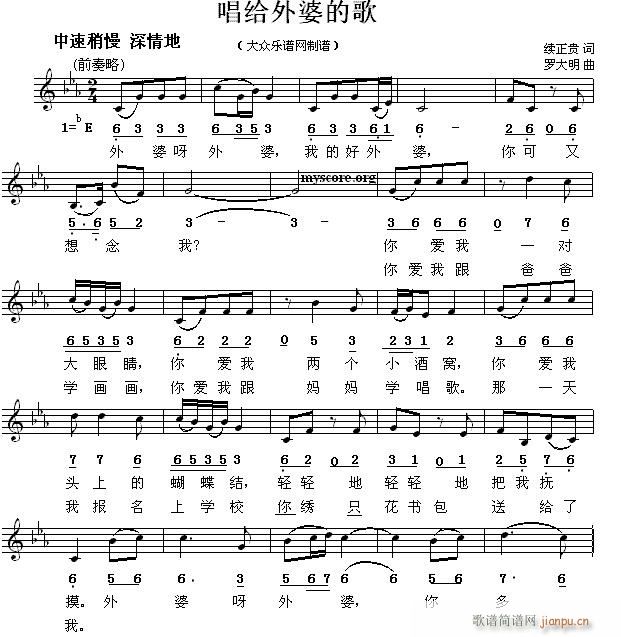 未知 《唱给外婆的歌（儿童歌曲）》简谱