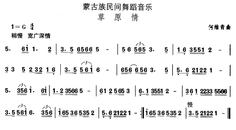 未知 《蒙古族舞蹈：草原情》简谱