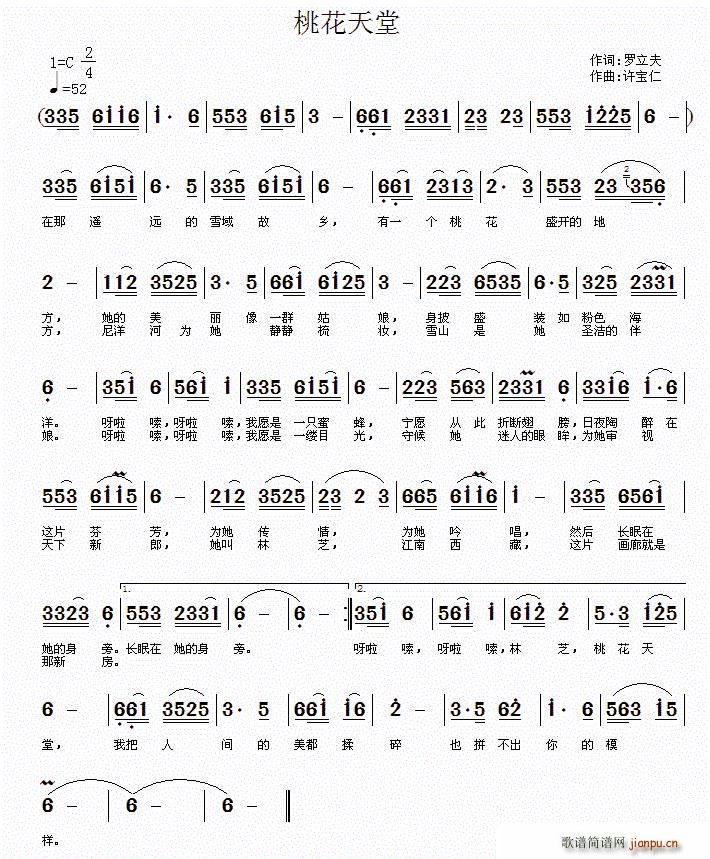 罗立夫 《桃花天堂》简谱