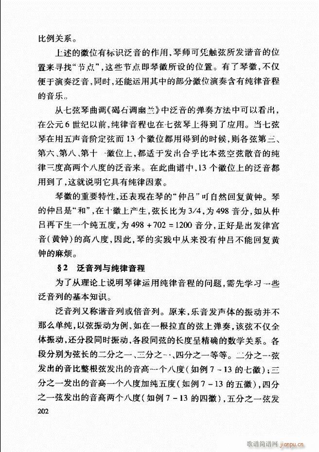 未知 《中国传统乐理基础教程 182-241》简谱