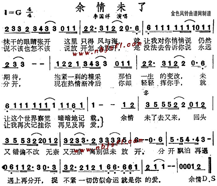 李国祥 《余情未了(粤语)》简谱