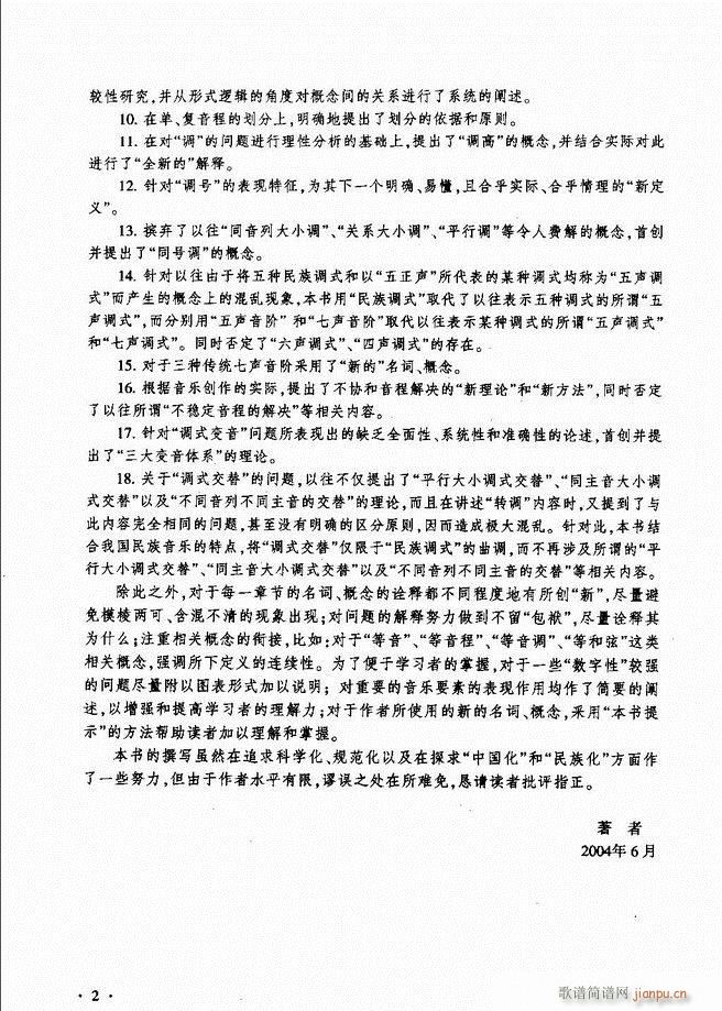 未知 《新音乐基础理论教程 （）目录前言1-60》简谱