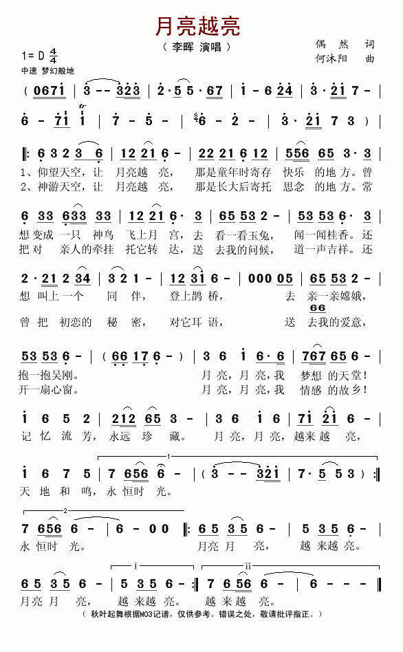 李晖上传者:秋叶起舞 《月亮越亮》简谱