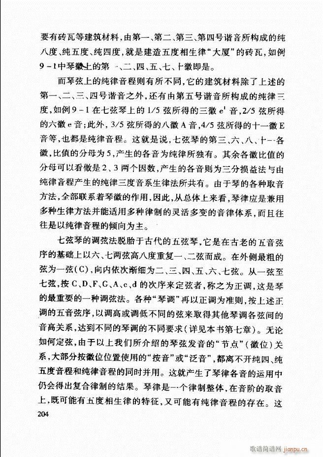 未知 《中国传统乐理基础教程 182-241》简谱