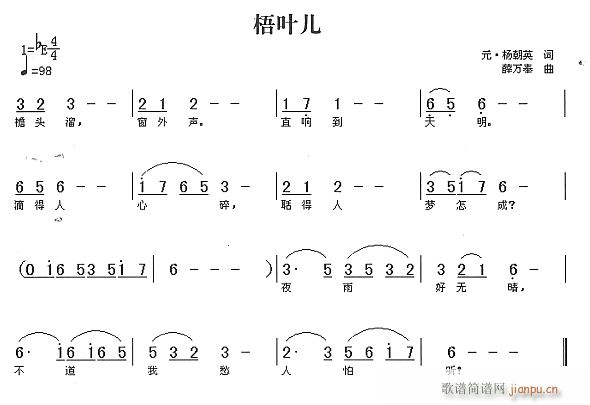 未知 《梧叶》简谱