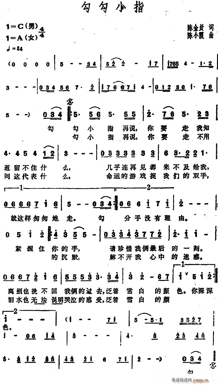 陈金贤 《勾勾小指》简谱