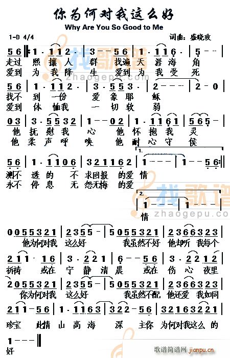 未知 《你为何对我这么好》简谱