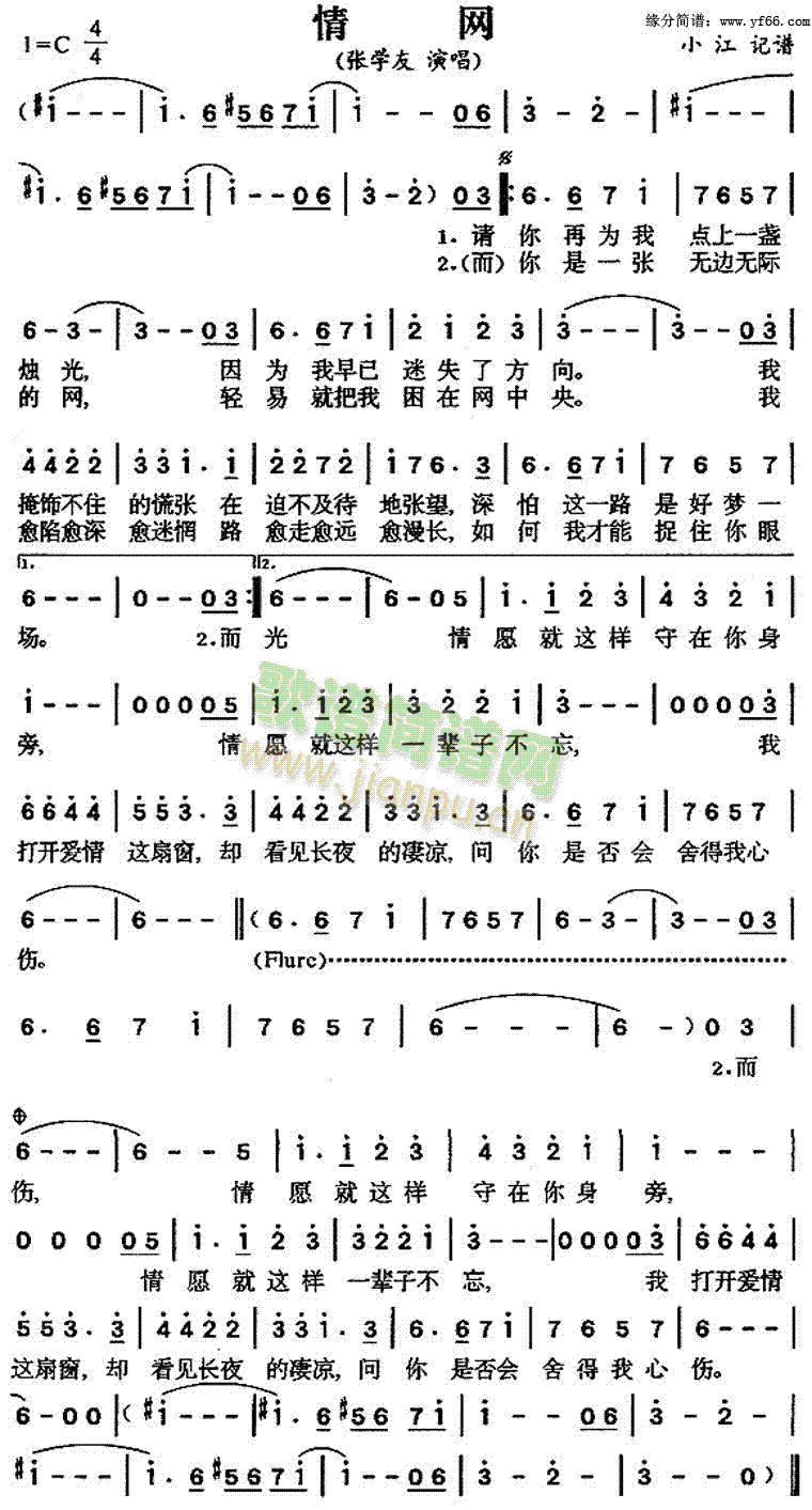 张学友 《情网》简谱