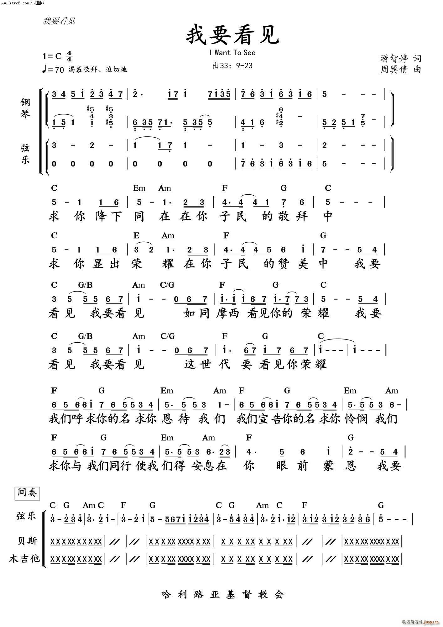 周羿倩 游智婷 《我要看见(带前奏)》简谱