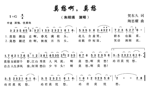 朱明英 《莫愁啊，莫愁》简谱