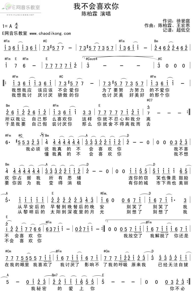 陈柏霖 《我不会喜欢你》简谱