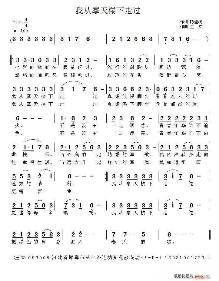 王wangli 陈运斌 《我从摩天楼下走》简谱