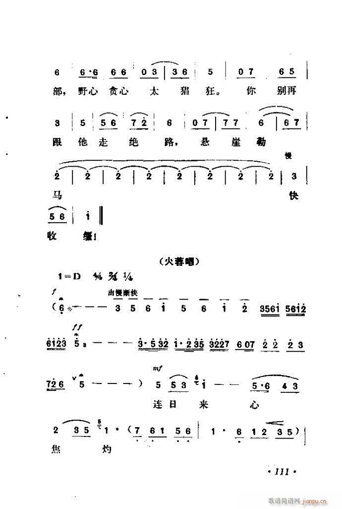 山东梆子 《铁马宏图》简谱