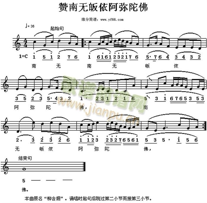 佛教歌曲 《赞南无皈依阿弥陀佛　（佛教歌曲）》简谱