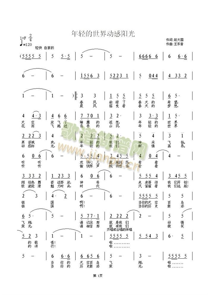 未知 《年轻的世界动感阳光1》简谱