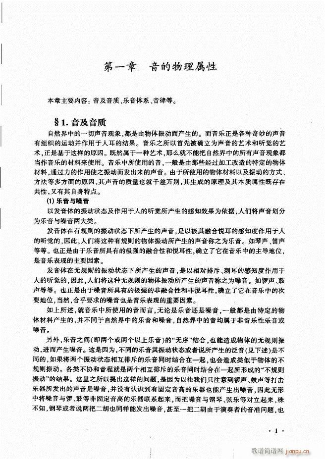 未知 《新音乐基础理论教程 （）目录前言1-60》简谱