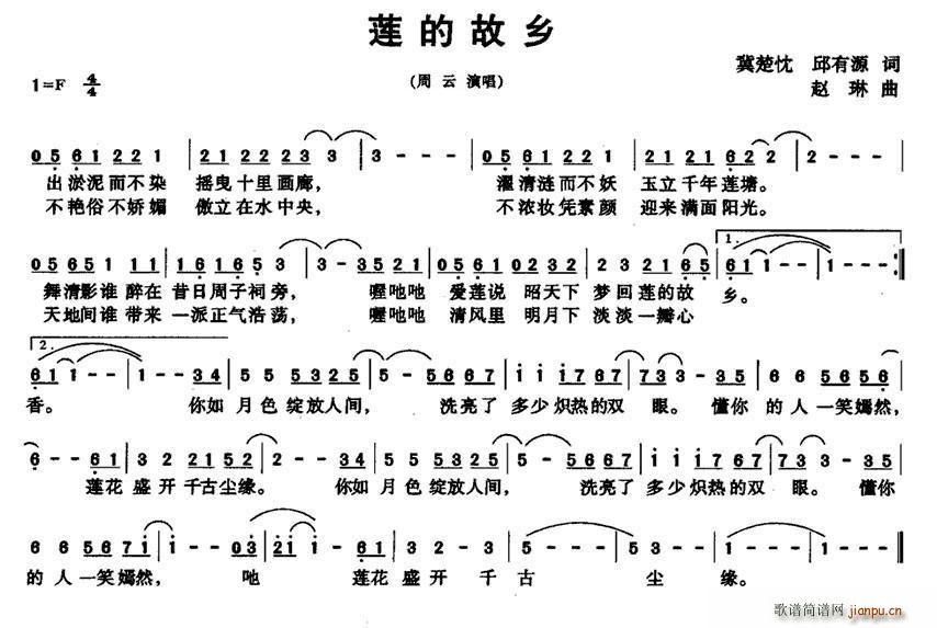 周云 《莲的故乡》简谱